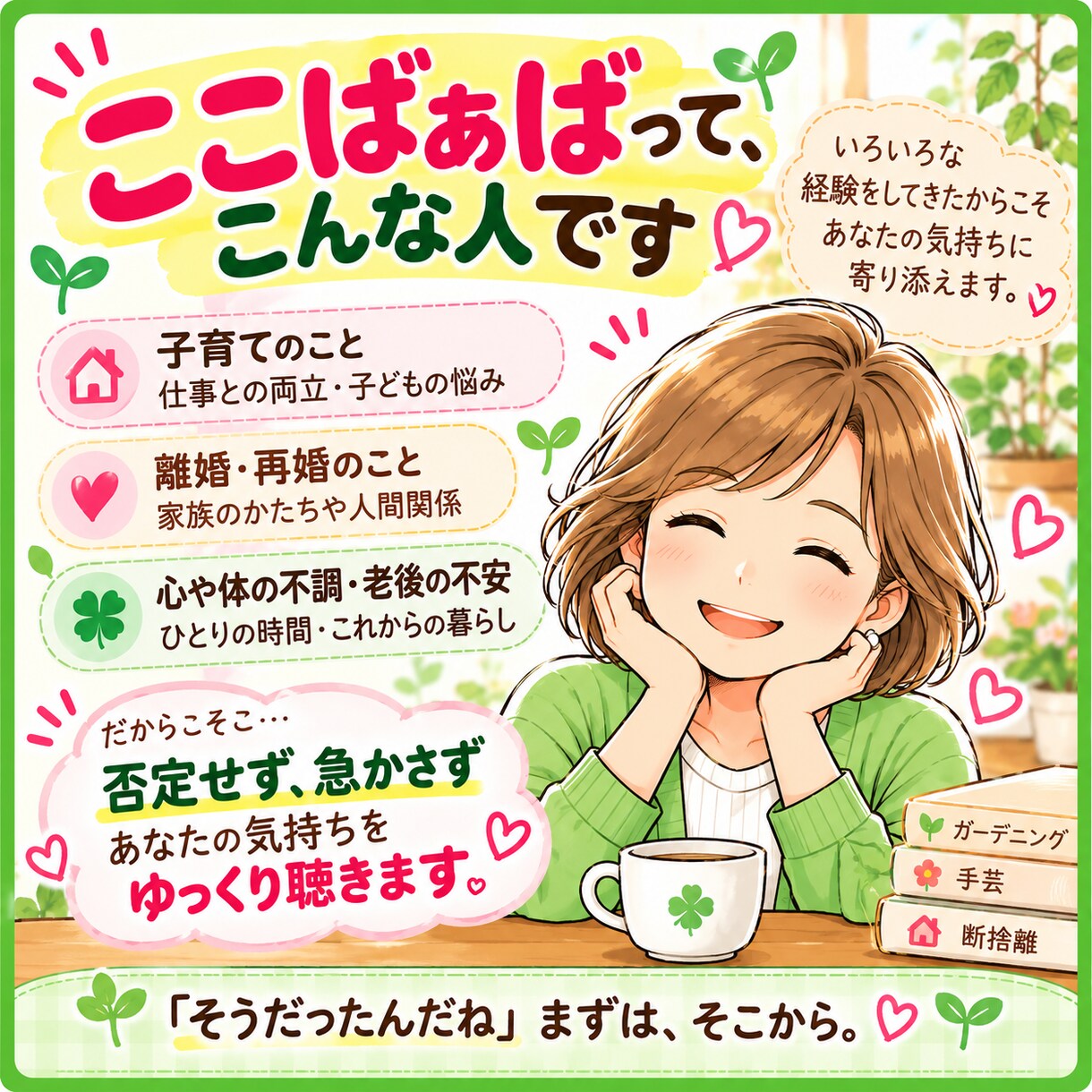 40代からの家族・老後のモヤモヤをゆっくり聴きます ＊言葉にならない気持ちも、ここばぁばに話してみませんか＊ イメージ2