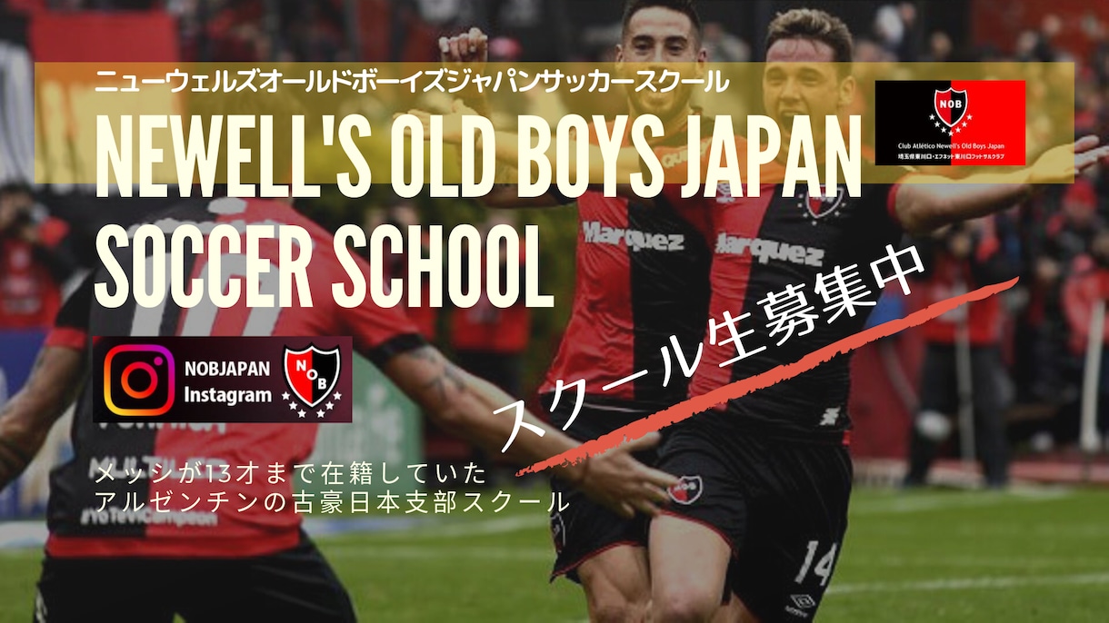 サッカー専門メディアにてクラブスクール生募集します 育成年代のサッカークラブ・スクール生徒募集に最適!! イメージ1