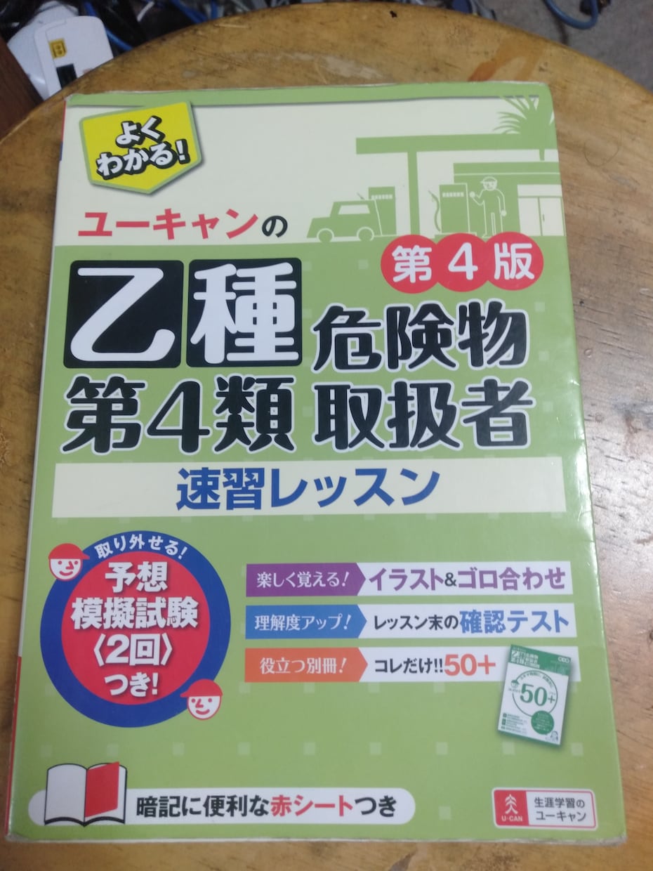 乙種危険物取扱者4類の堅実な合格法を教えます 「短期」「短時間」といった言葉に惑わされない確実さがあります イメージ2