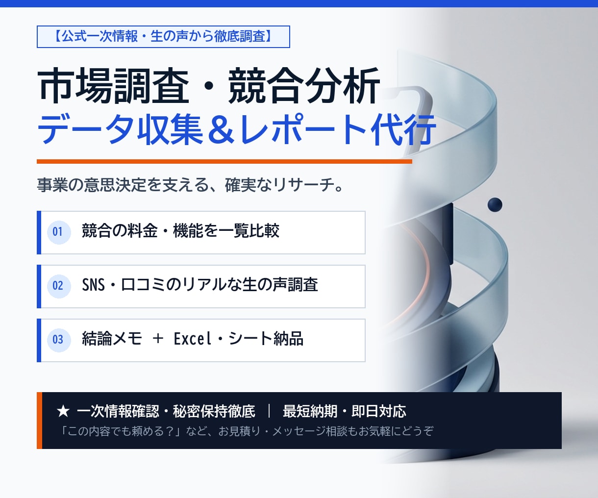 手作業でWebリサーチ・企業リストを作成します AIでは難しい個別サイトの巡回・確認・リスト化を代行します イメージ1