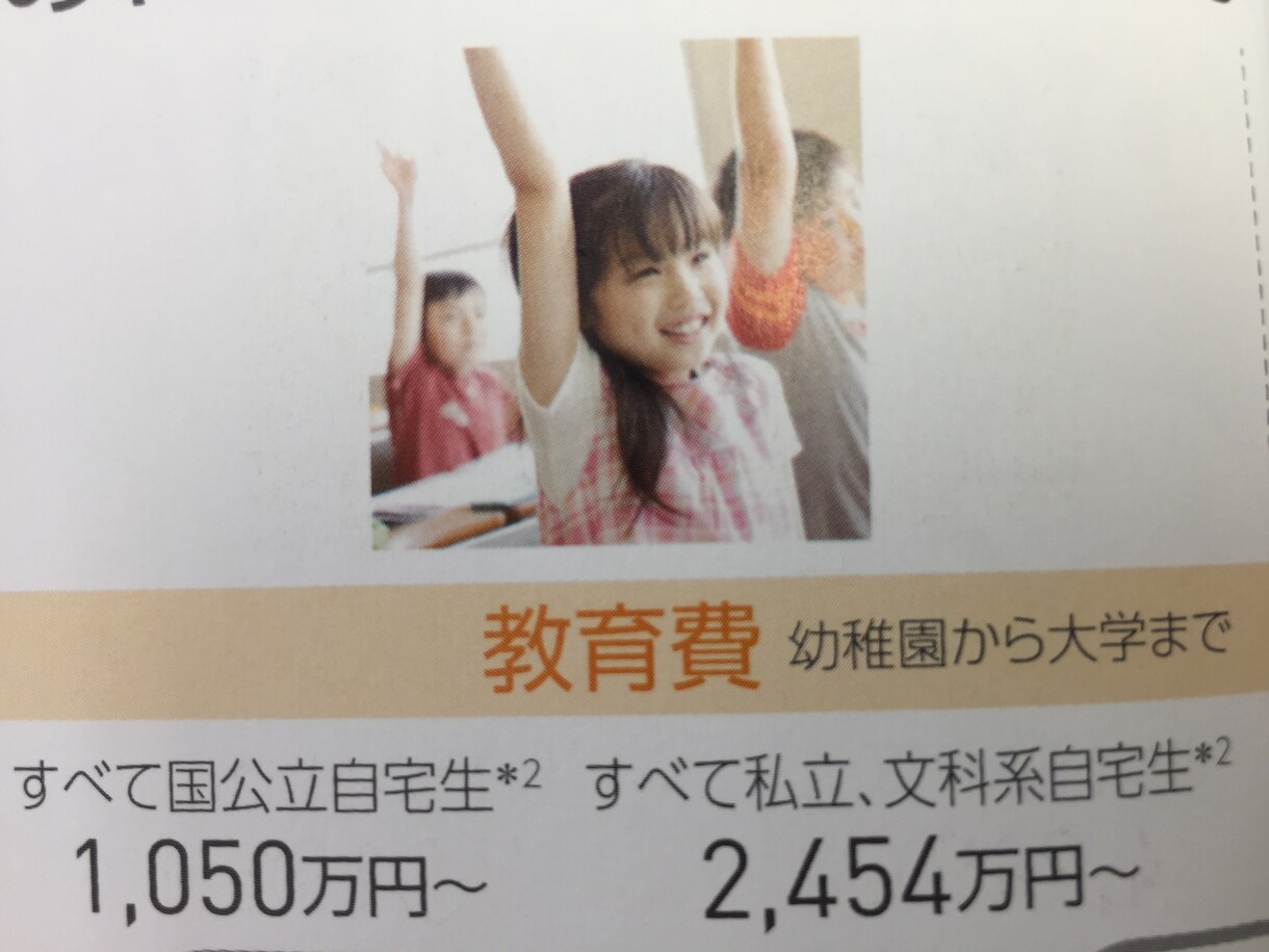 東大卒ＦＰがお得な教育費準備の方法教えます 学資の積立、本当に学資保険で良いのかな？と思っているあなたへ イメージ1