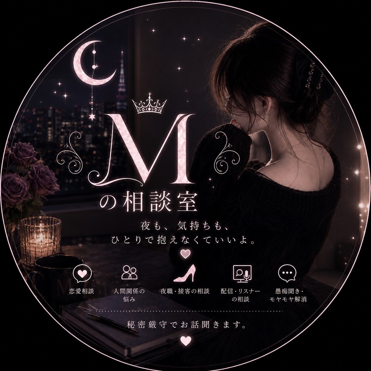 アラサー女子♡寂しい時優しく寄り添います 気軽にお電話OKです沢山お話しして楽しい時間過ごしましょう イメージ1