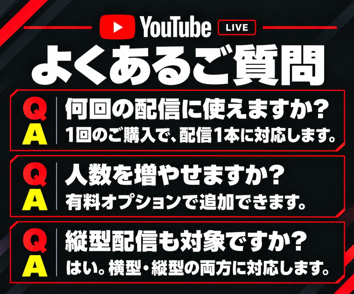 YouTubeライブの日本人同接200人増やします 単発配信プラン｜ゲーム実況・雑談・歌配信・縦型ライブ対応 イメージ9