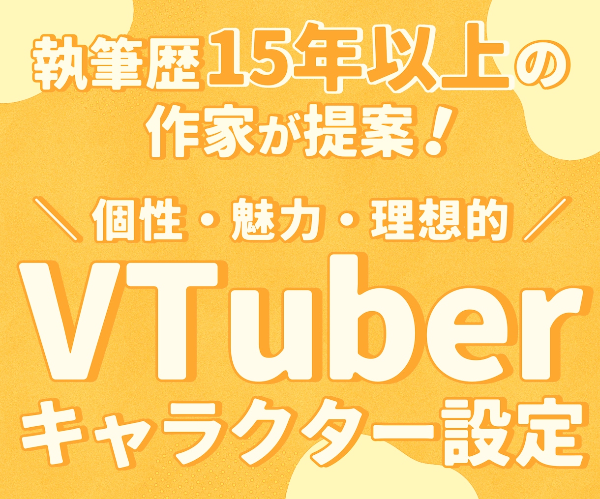 💬ココナラ｜VTuber向けキャラ設定を作ります   北条コウ  
                5.0
               (2) 10,…