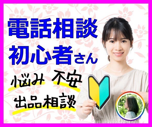 ココナラ初心者さん向け・お悩み一緒に解決します あなたの応援隊！不安・疑問・お悩み・出品相談なんでもお気軽に イメージ5