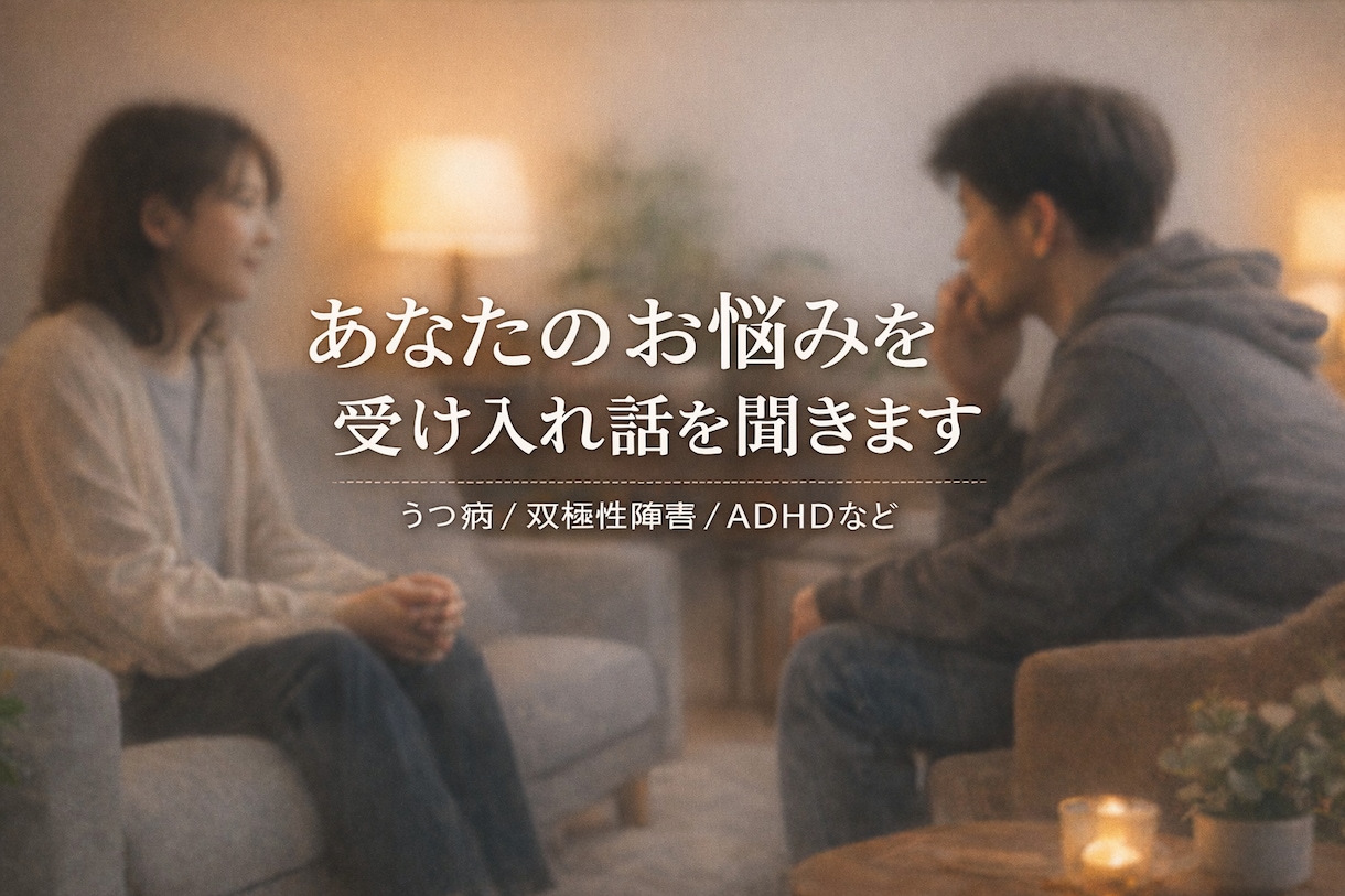 あなたのお悩みを受け入れお話を聞きます 生きていけるかわからない人のための相談先です イメージ1