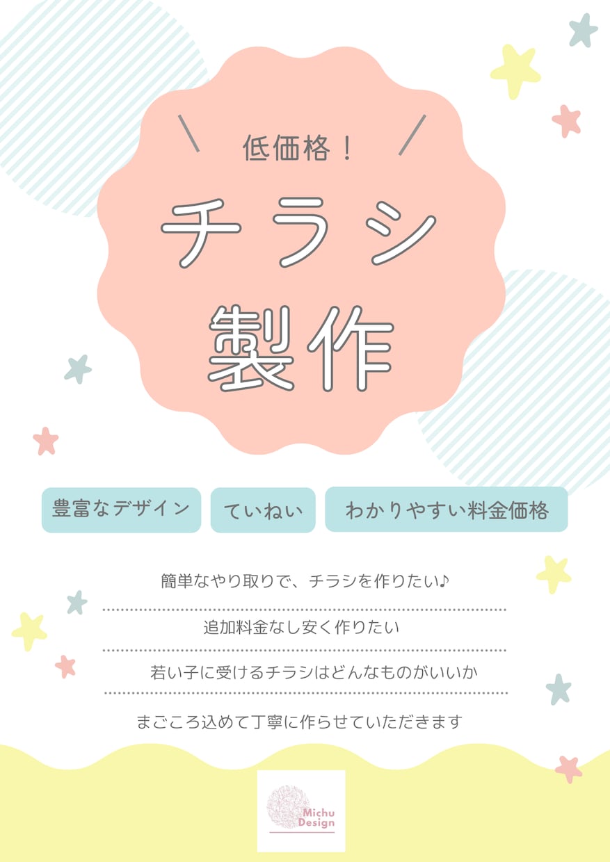 低価格でチラシを作成いたします シンプルでわかりやすい料金プラン イメージ2