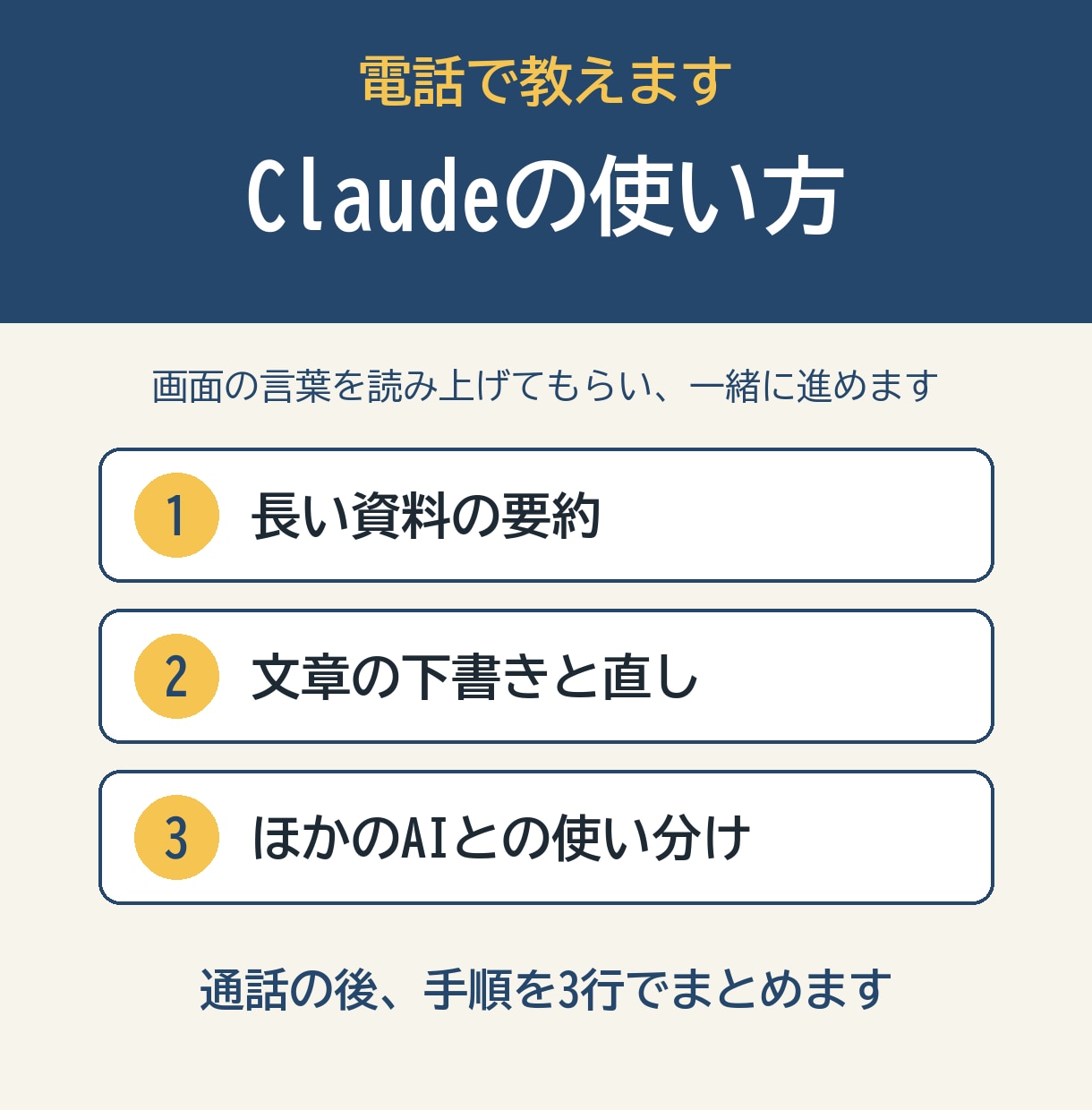 30個のAIを比べた私がClaudeを教えます 長い資料の要約と文章づくりに、今日から使えます イメージ1