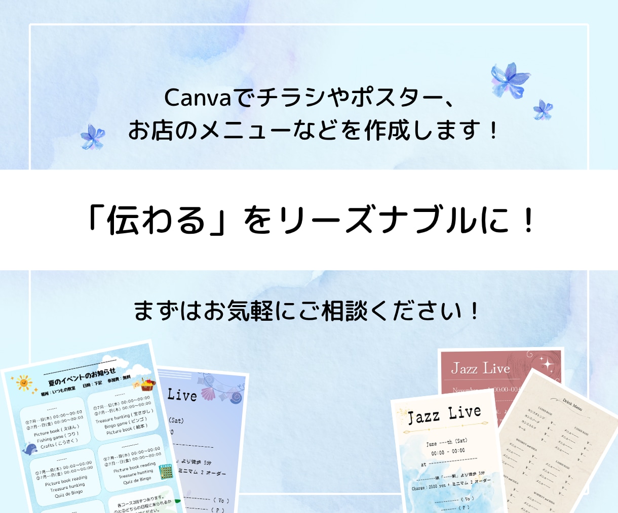 伝わる ⟡.· チラシやポスターなど作成します 「伝わる」を身近に、リーズナブルに！！ イメージ1
