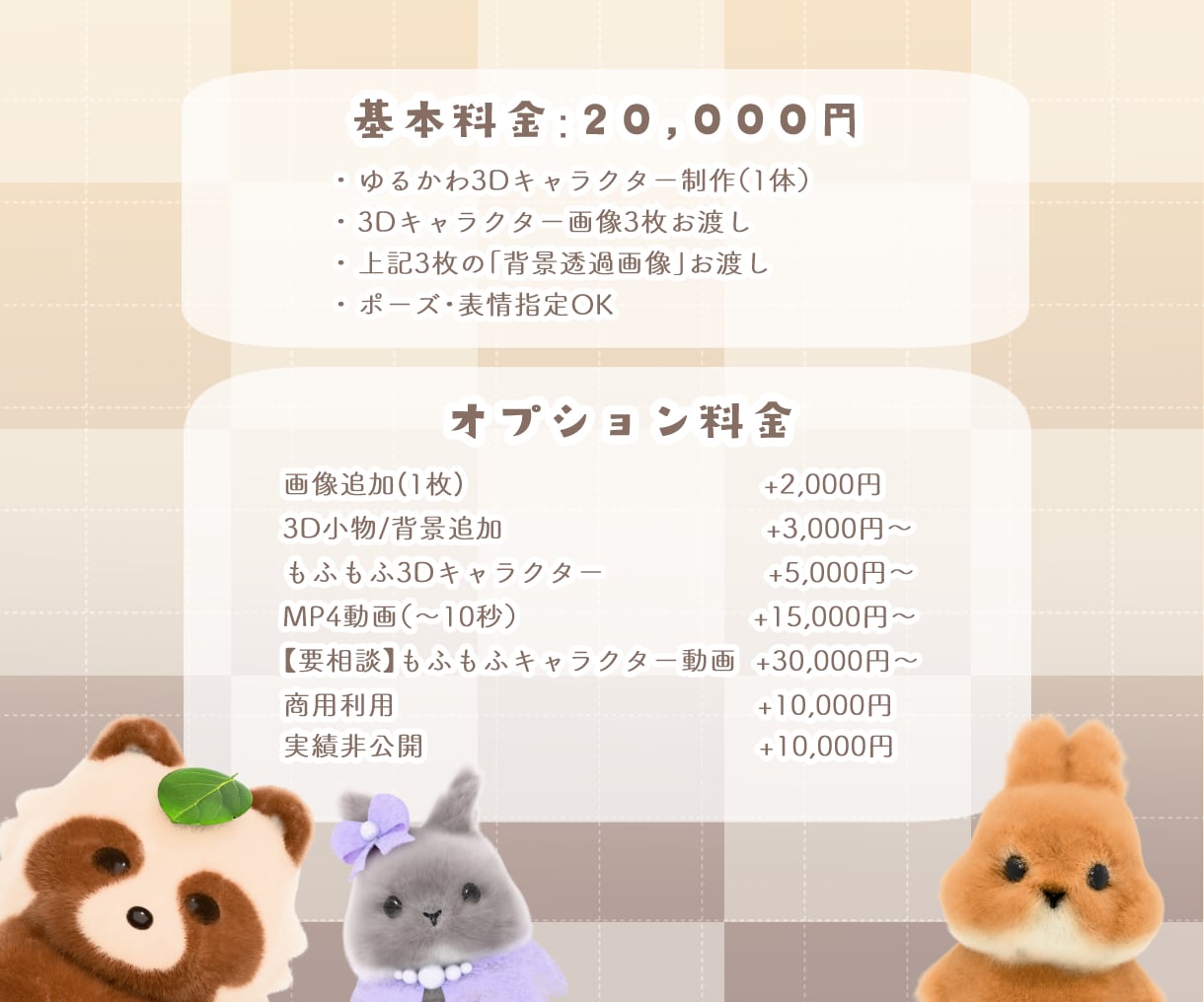 あなたのキャラクターをゆるかわ3Dにします ゆるかわ3Dキャラクター画像制作｜動画対応可 イメージ4