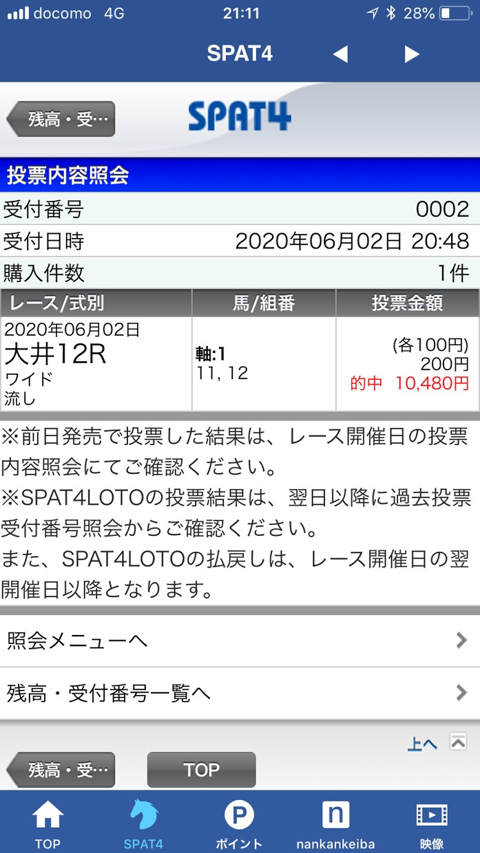 9/16菅首相誕生！戸塚記念サイン予想配信します 万馬券サインはこれだ！戸塚記念見事馬連的中！ イメージ2