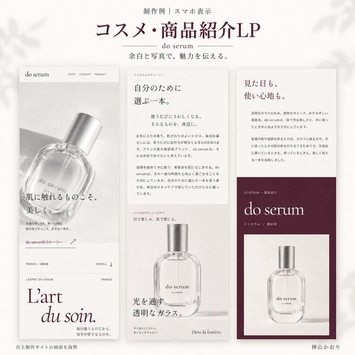 商品の世界観が伝わるLPを制作します 初回3件35,000円｜スマホ対応・修正3回まで イメージ4