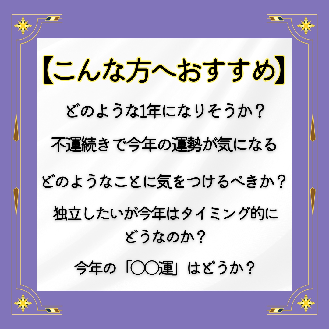 2025年の運勢を鑑定！星読みで開運のコツ教えます 星読みで未来を鑑定し、幸運を引き寄せましょう！ イメージ2