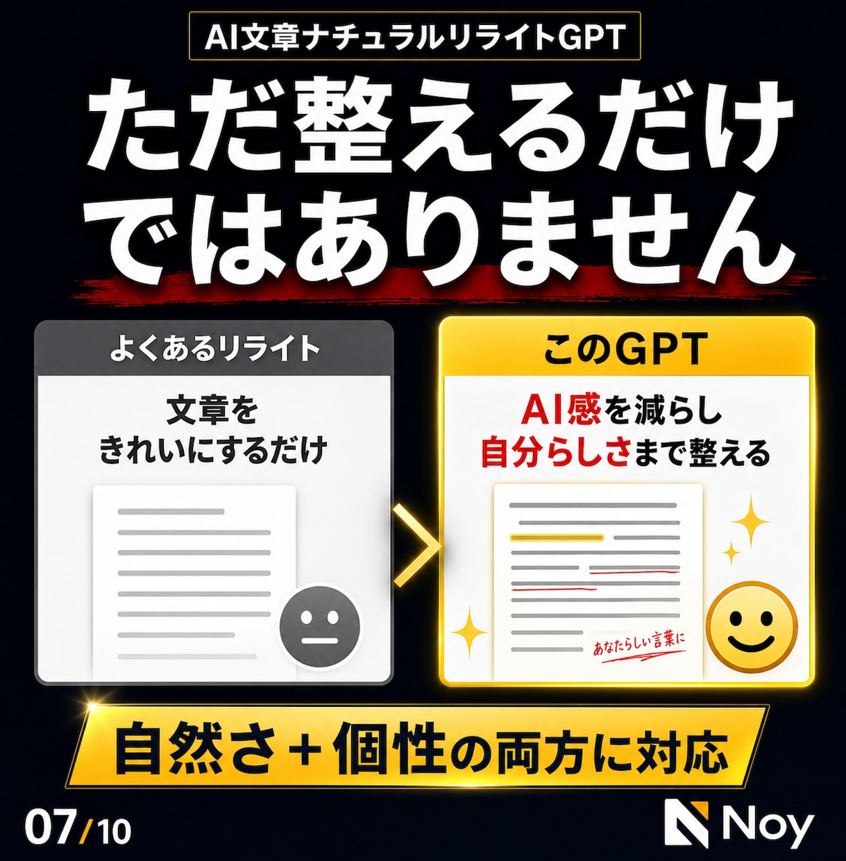 AI文章をあなたらしく整えます note文章のAI感を減らし自分の言葉へ イメージ7