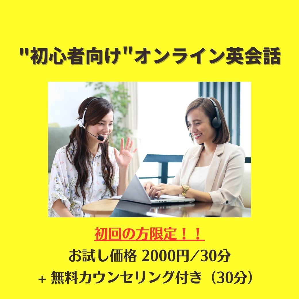 初心者向けへオンラインで場面別に英会話教えます 「こんな時に使える英語があったら教えて欲しい」にお応えします イメージ1