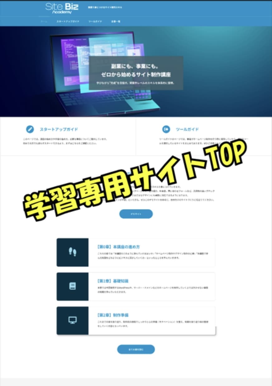 初心者OK！ホームページ制作を実践形式で教えます 実案件レベルのサイトを一緒に作り、『手に職を』つけましょう！ イメージ2