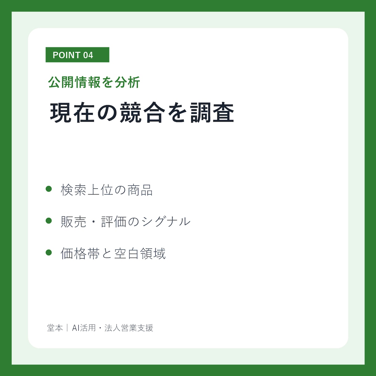 ココナラの競合を調査し出品案を設計します 価格・訴求・実績を比べて売り方まで提案 イメージ4