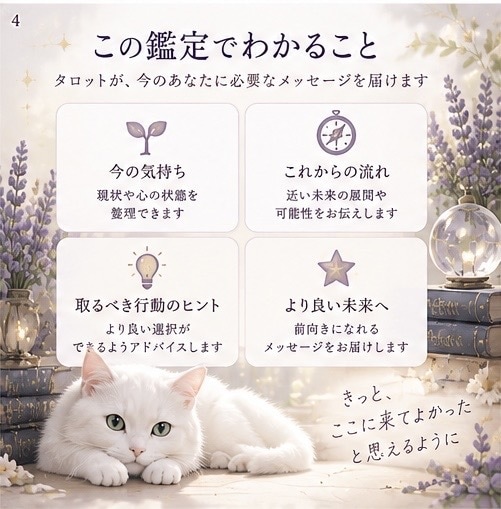 タロットで今のお悩みを丁寧にうらないます 気持ち、未来、人間関係を丁寧に読み解きます イメージ4