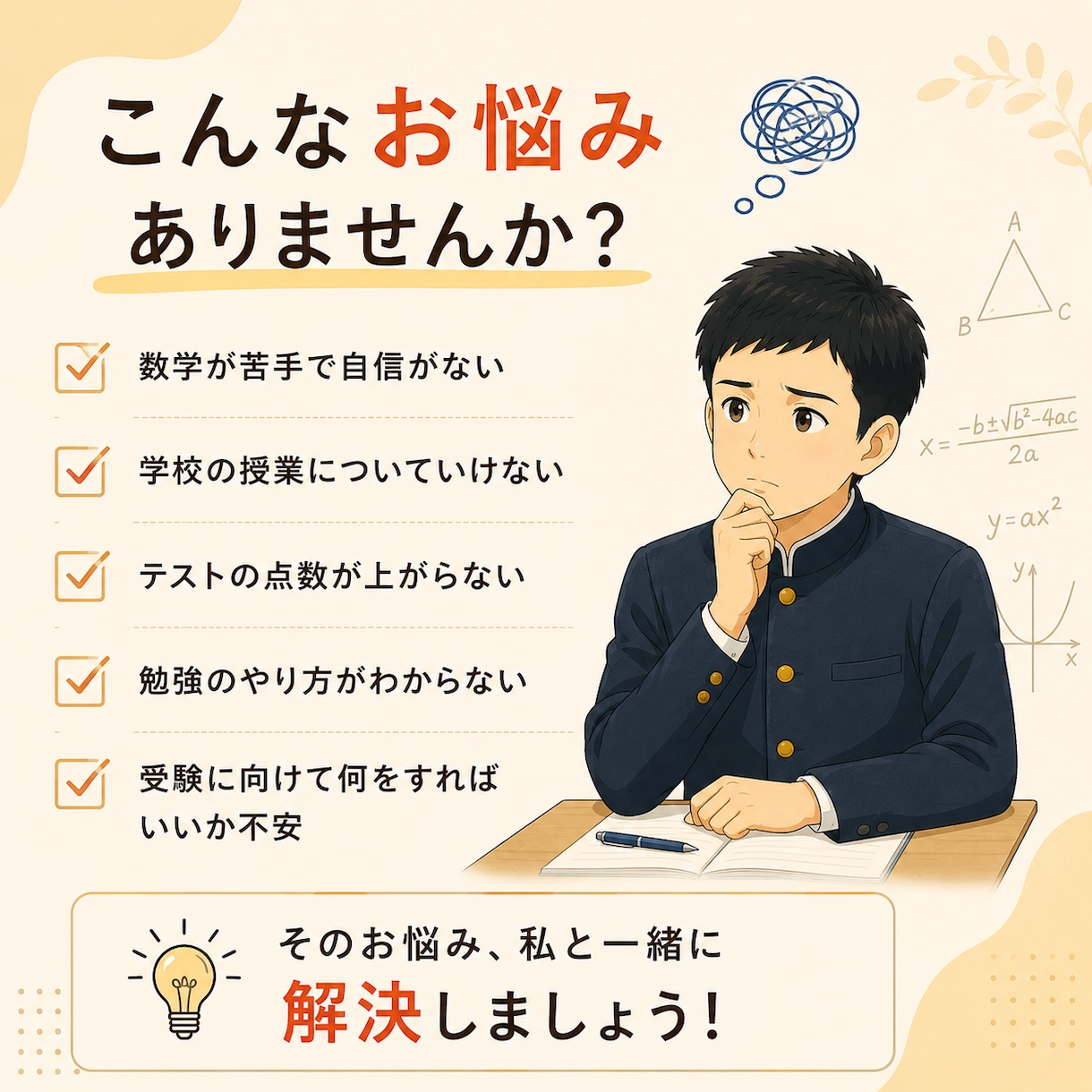 元中学数学教師のオンライン家庭教師でサポートします 教員歴13年｜数学嫌いな中学生も歓迎｜初回50分1,500円 イメージ2