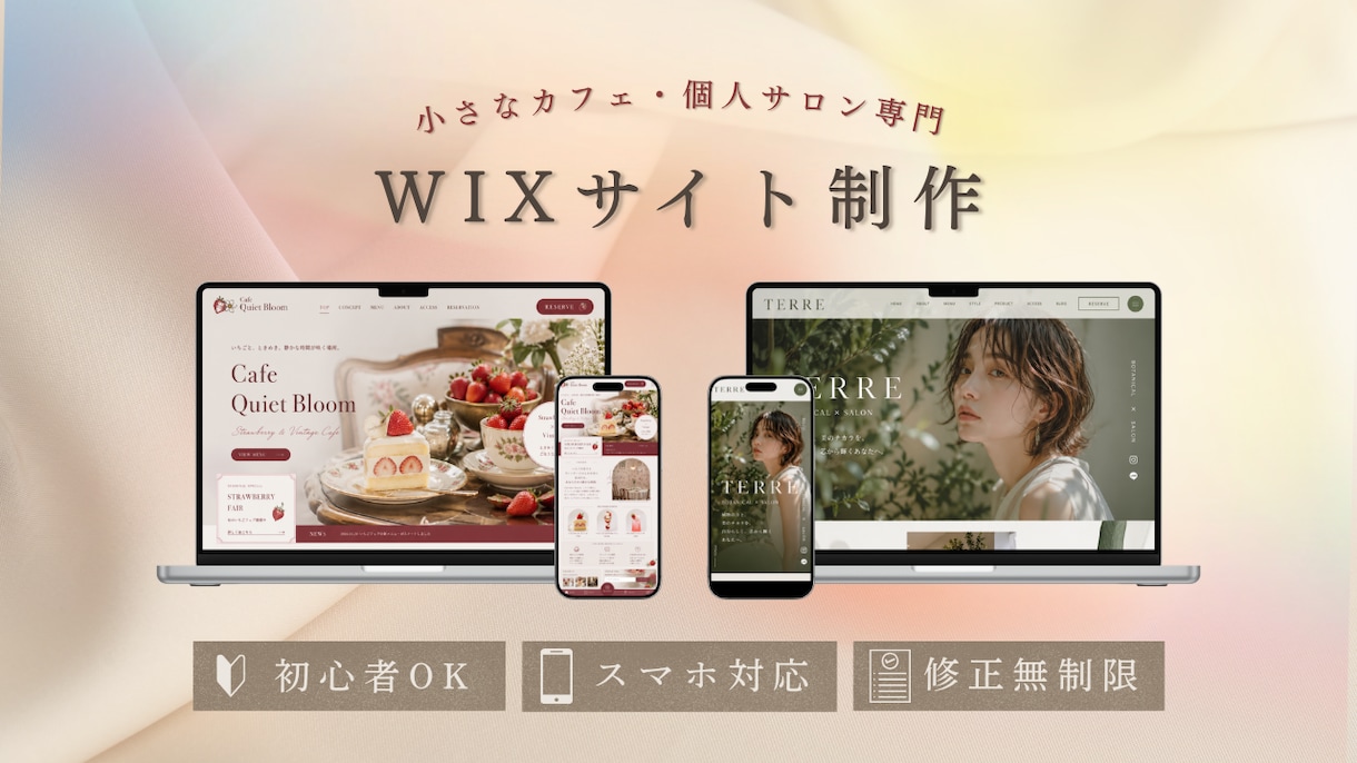 カフェ・個人サロン専門｜Wixサイト制作します 大人可愛い洗練デザイン。スマホ対応・修正無制限で理想を実現 イメージ1