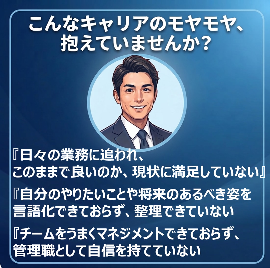 30代40代ビジネスパーソン向けのコーチングします 面談実績3,000名の元人事/現役メガバンク課長/プロコーチ イメージ2