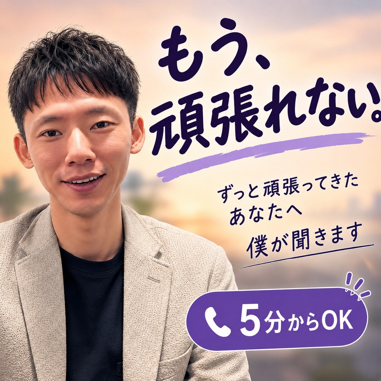 頑張りすぎて疲れたあなたのお話をゆっくり聞きます 頑張りすぎた心に、休める時間を イメージ1