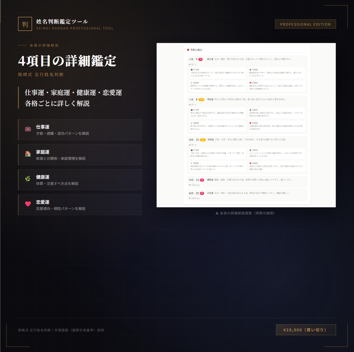 姓名判断鑑定ツールをご提供します 熊崎式五行姓名判断｜鑑定士向け本格システム イメージ3