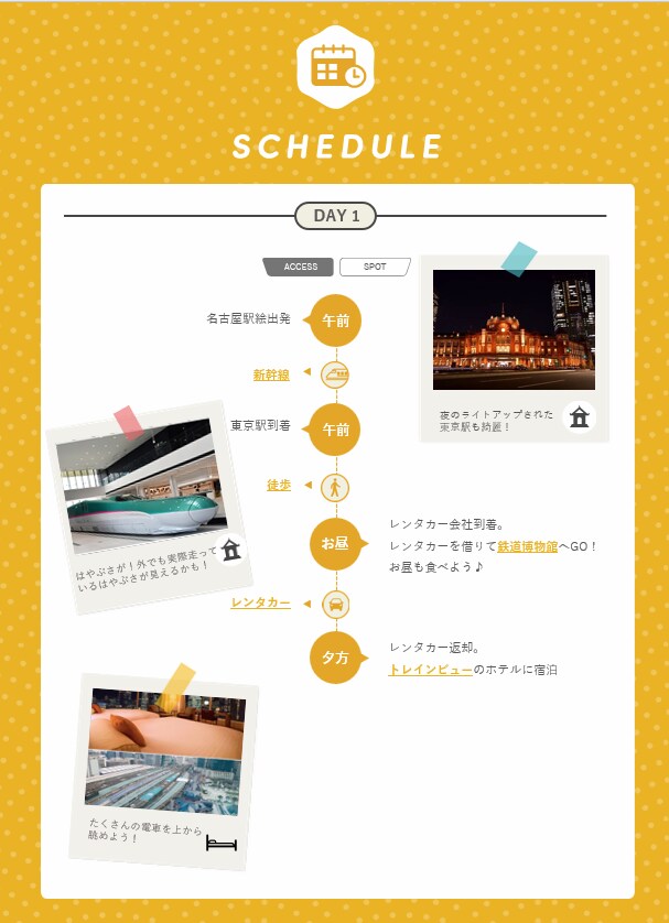 国内旅行行程決定済みの方！しおりにまとめます プロならではの目線で簡単にアドバイスもします！ イメージ7