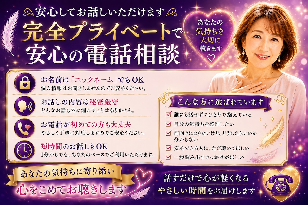 40・50・60代女性のモヤモヤ何でも聴きます 話すだけで心がふっと軽くなる時間をあなたに イメージ4