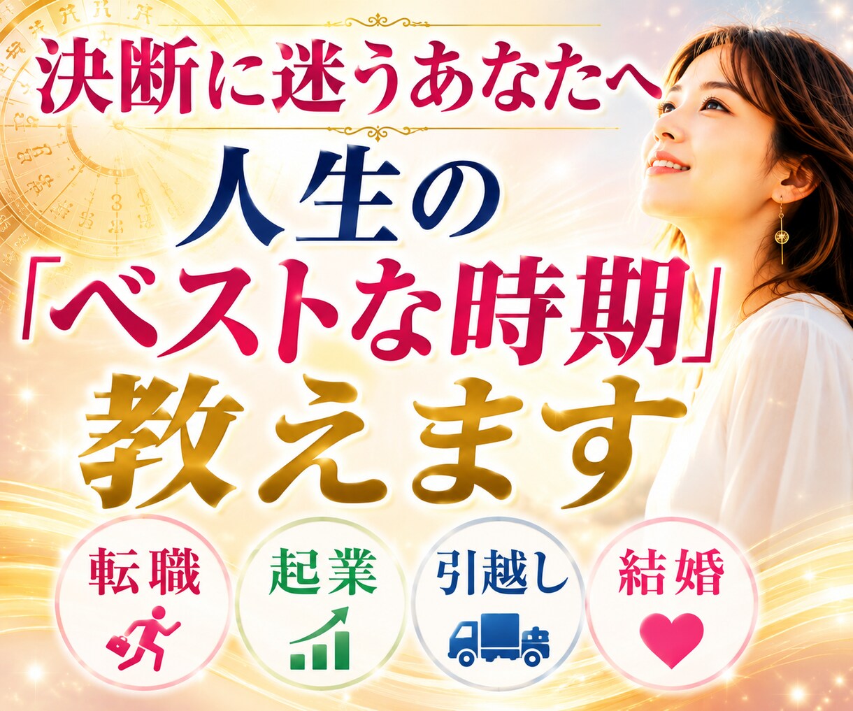 生年月日からあなたの運気の波を見える化します 10年・1年・1か月・毎日の運気と行動のヒントをお届けします イメージ5