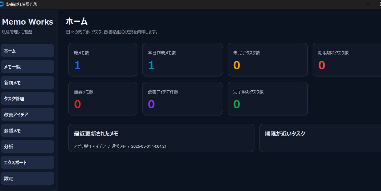 高性能メモ管理アプリを提供します 仕事メモ・会議メモ・タスクを一元管理 イメージ1