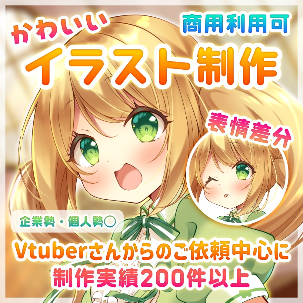 商用可！歌ってみた・グッズ等のイラスト描きます かわいい女の子のキービジュアル/グッズ/立ち絵/歌ってみた イメージ1