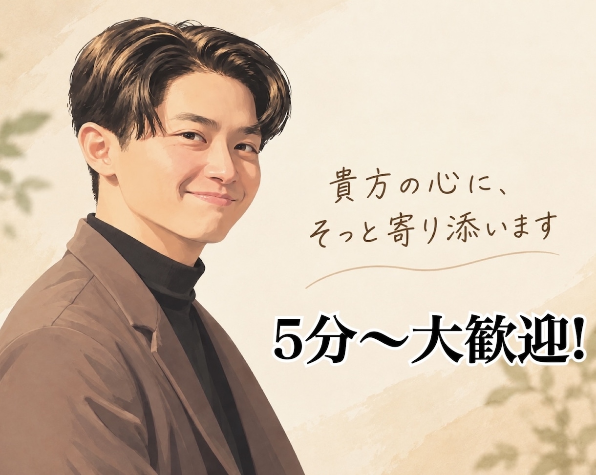 お話、聞かせてください。心にそっと寄り添います ほっこりとした雰囲気で、心のモヤモヤを手放してみませんか。 イメージ1