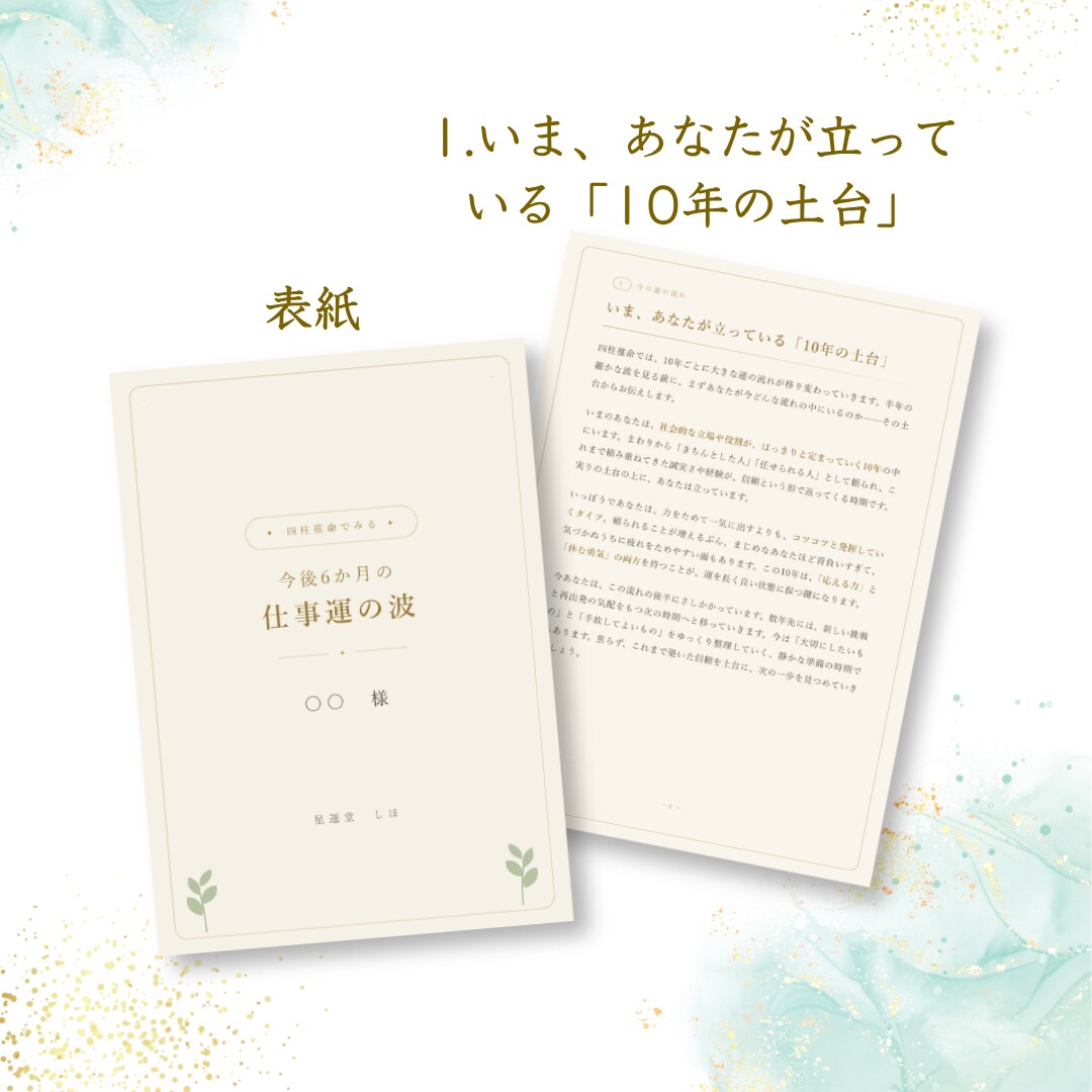仕事の迷いに｜今後６か月の仕事運を読み解きます 月ごとの運を活かす！動く時期、整える時期がわかる仕事運鑑定 イメージ5