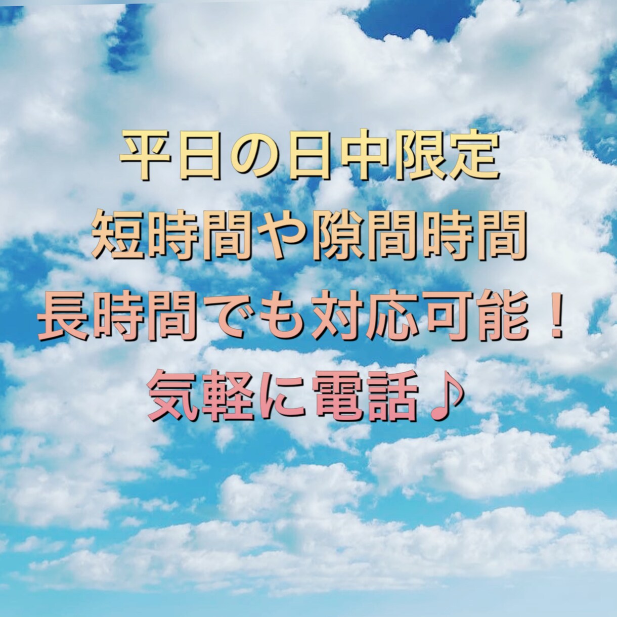 平日の日中限定で電話相手になります 短時間から長時間まで幅広く対応♪ イメージ1