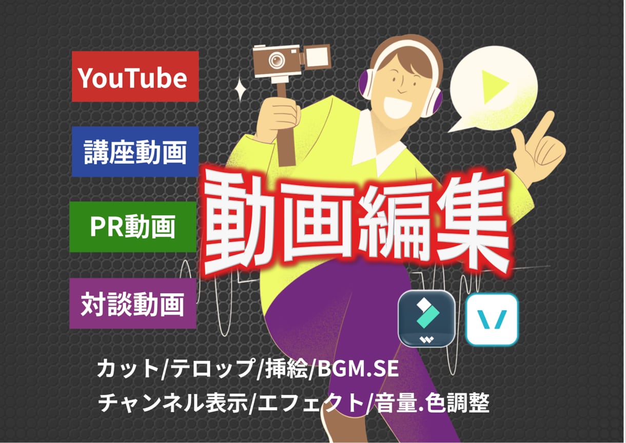 YouTubeや各種SNS・講演動画編集します AI動画生成・ビジネス系・ゲーム実況YouTuber歓迎！ イメージ1