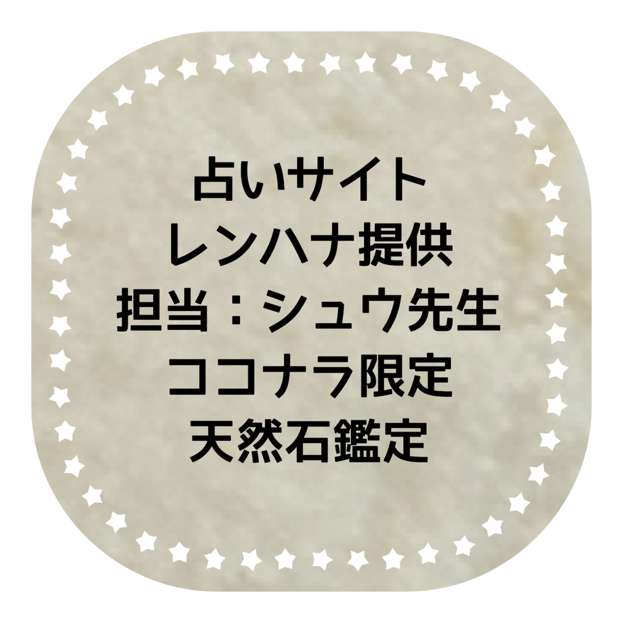 天然石診断いたします 天然石に興味があるけどどれがいいの？そんなあなたにオススメ！ イメージ1