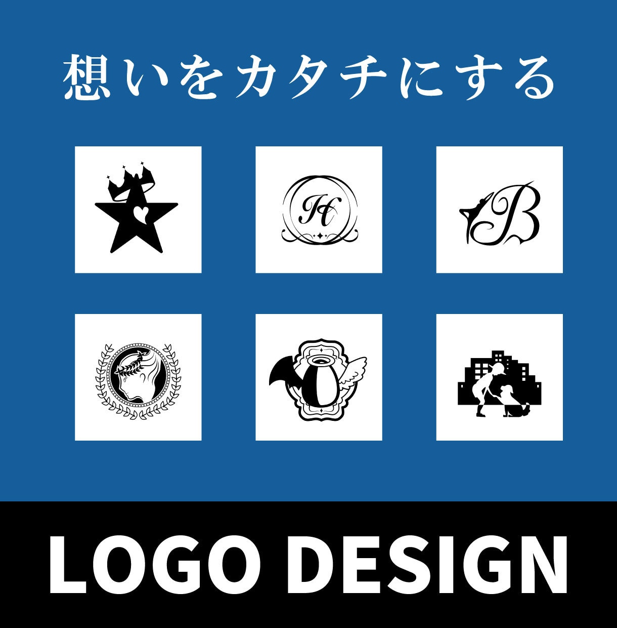 白黒もカラフルロゴも！デザイン提案後に購入できます 想いをカタチにする。唯一無二のロゴを提案させてください！ イメージ1