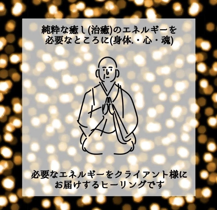 ヒーリングで体や心を癒しお祓いします スピリチュアルヒーリングで整える イメージ9