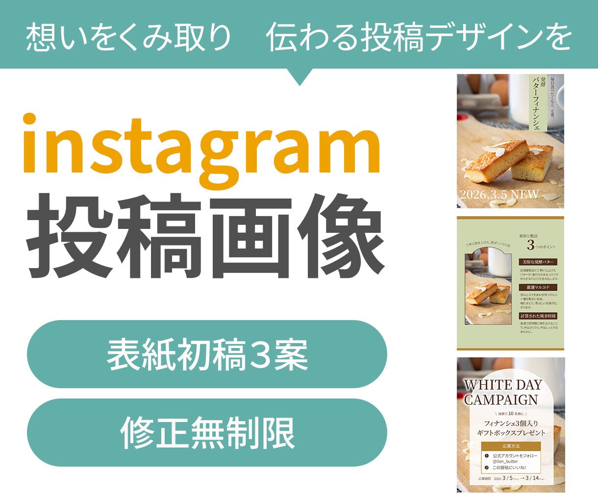 5名様限定4,000円｜インスタ投稿3枚制作します 想いをくみ取り、伝わる投稿デザインを イメージ1