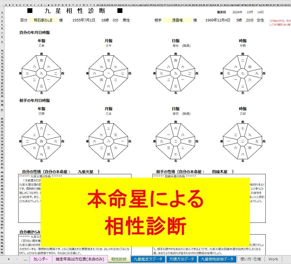 九星気学の方位盤／鑑定の自動生成ツールを提供します 祐気どりカレンダーや年盤、月盤、日盤、時盤も自動生成します イメージ8