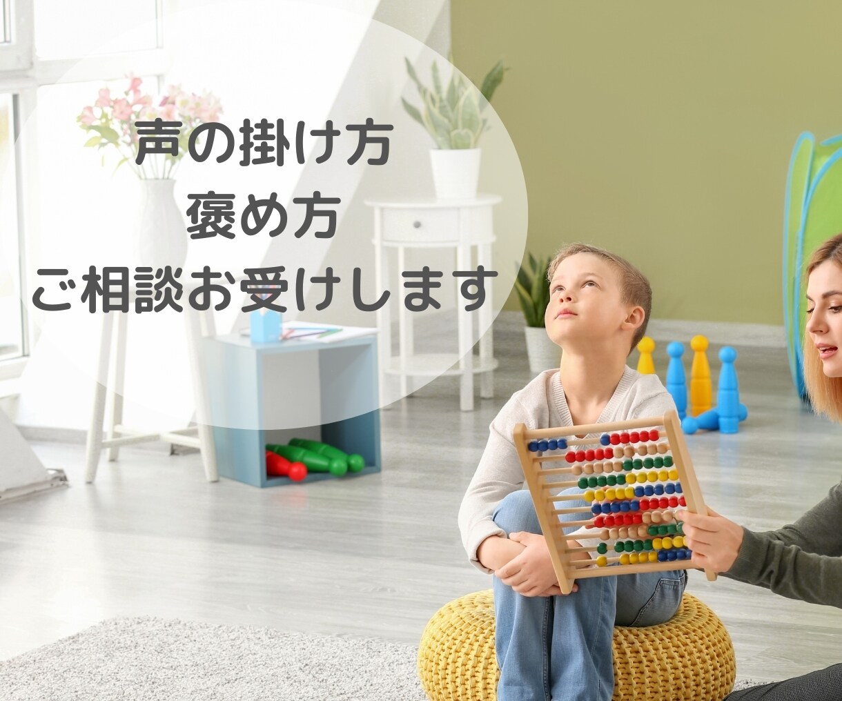 子育て発達支援｜お子さんとの関わりをサポートします 「今日も怒っちゃったな。」“やさしい関係”のはじめかた イメージ8