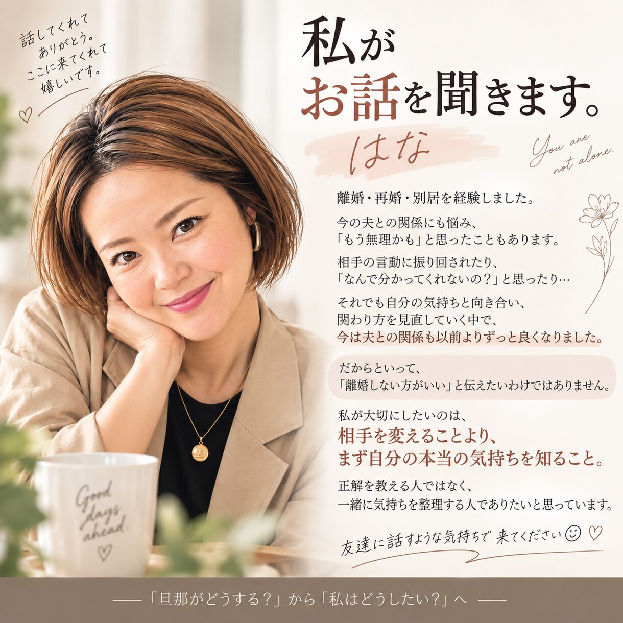 夫へのモヤモヤ、離婚を決める前に一緒に整理します 「旦那がどうする？」から「私はどうしたい？」へ イメージ4