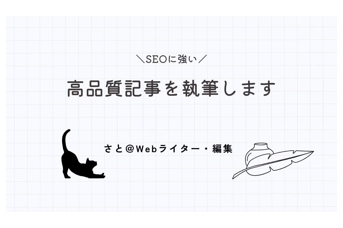 SEOに強いライターが高品質な記事を執筆します 年間500本執筆！信頼と実績のSEO記事をご提供 イメージ1