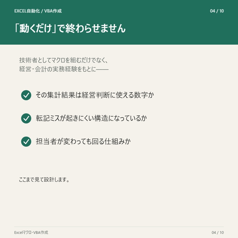 Excelの転記・集計、自動化します 手作業の転記・集計をなくし、ミスも時間も削減 イメージ4