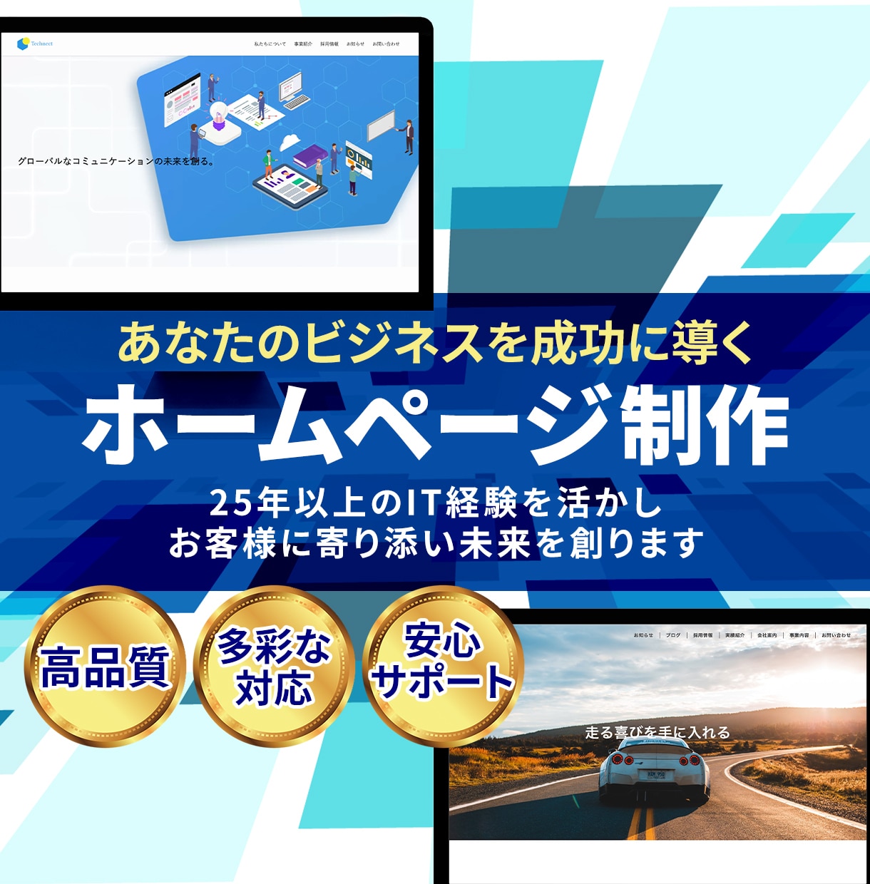 集客できるホームページを制作します リーズナブル・高品質・アフターフォロー付き・お急ぎ対応可 イメージ1