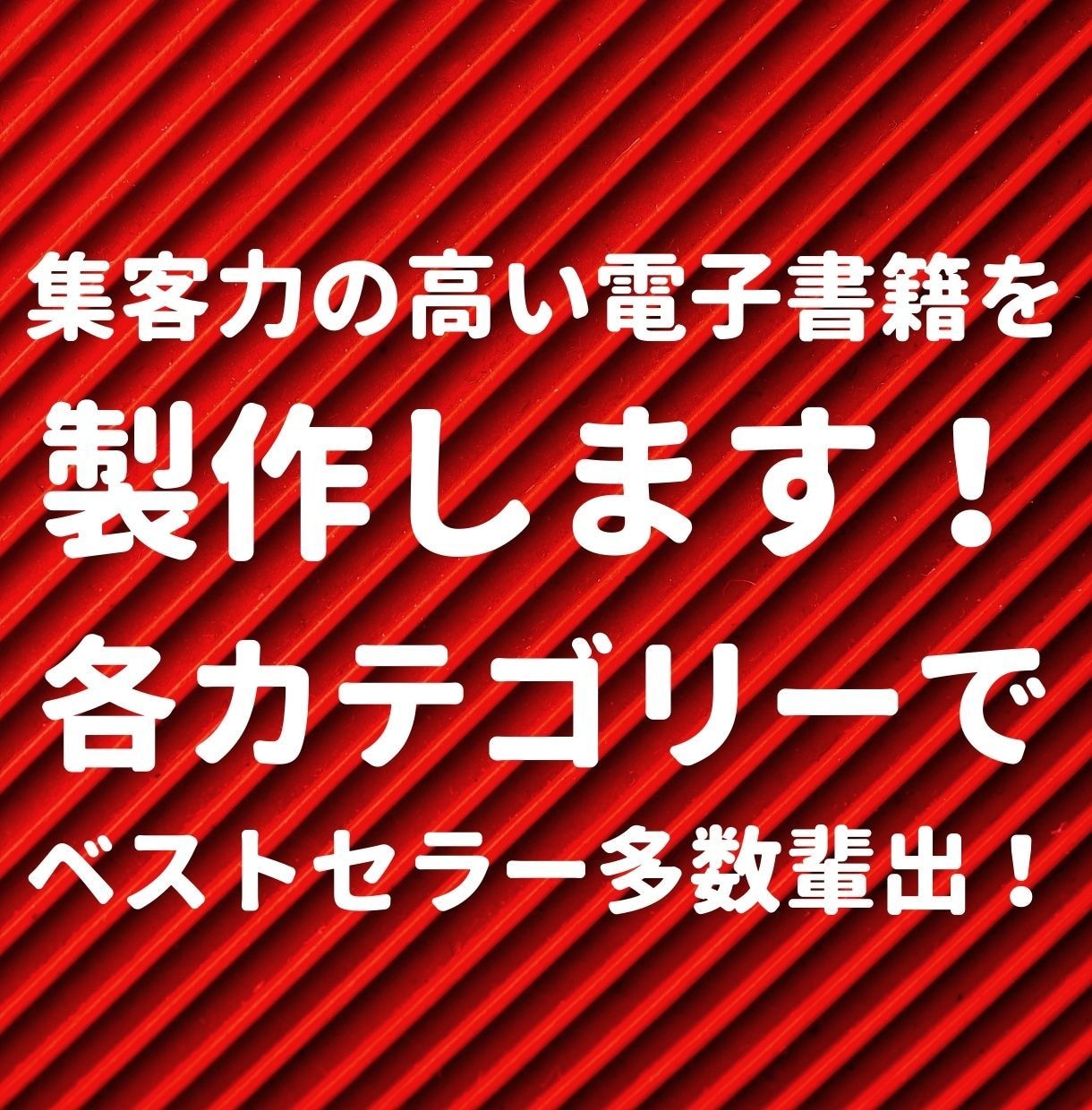 労力なし♪　電子書籍丸投げ代行出版します 手間要らず、集客力アップ、コンテンツマーケティング、記事作成 イメージ3