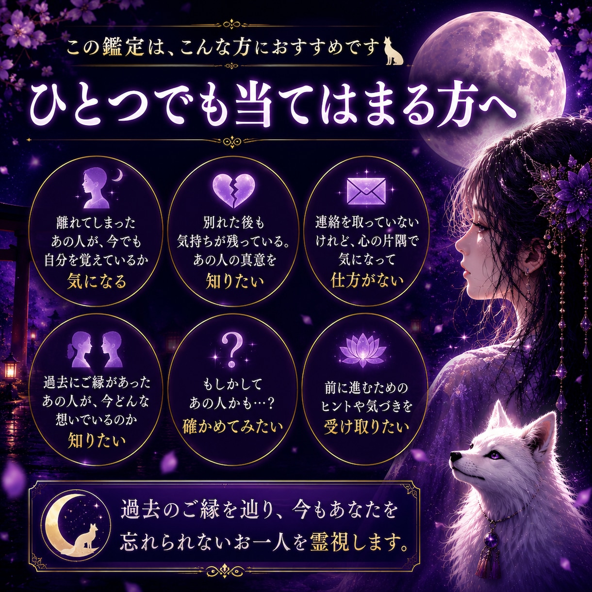 今もあなたを忘れられない人◆特徴・本音を霊視します その人は誰？◆過去のご縁を辿り人物像と想いを視ます イメージ3