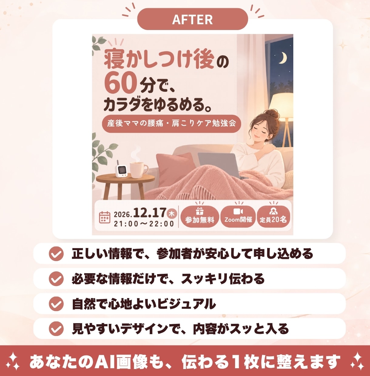 AI生成画像を、伝わる告知バナーに仕上げます AIのそのままを卒業！目的が伝わる1枚に イメージ3