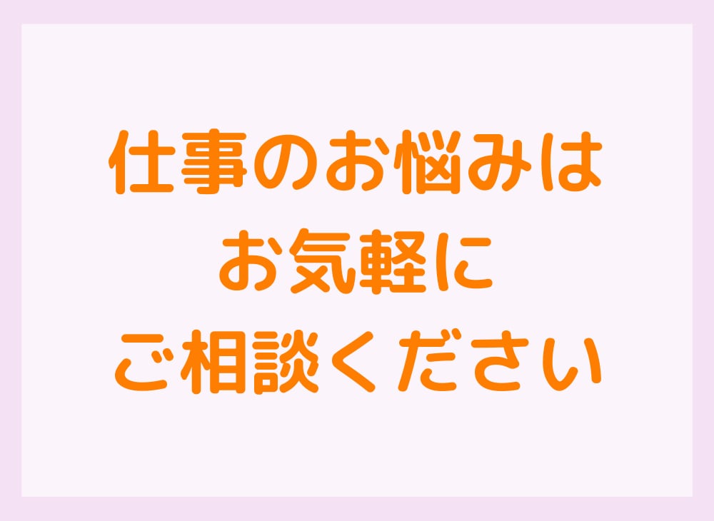 新人看護師さんの不安や悩みに寄り添います プリセプター歴3年の看護師が仕事のご相談にのります イメージ7